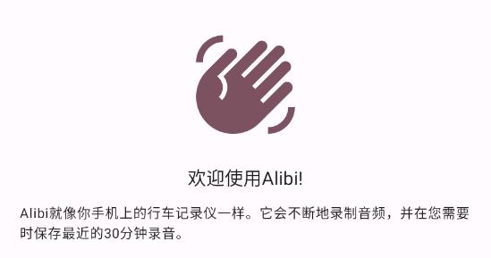 Alibi 手機(jī)行車記錄儀應(yīng)用