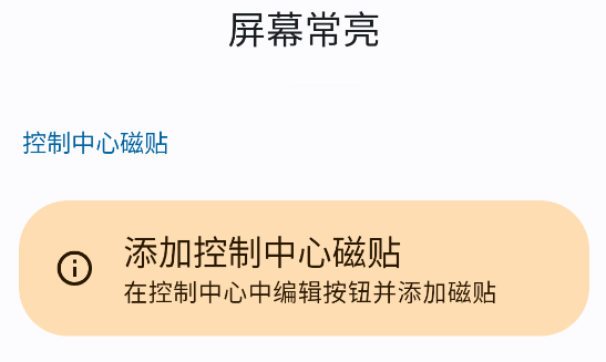 屏幕常亮工具APP官方版