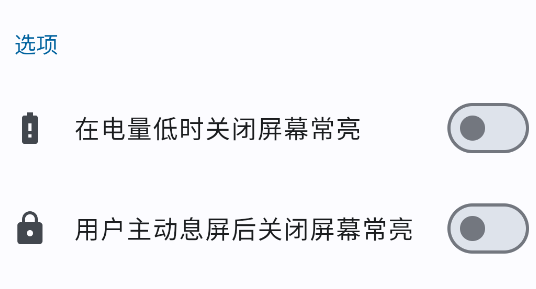 屏幕常亮工具APP官方版