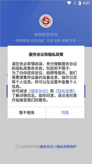 柳鋼智慧物流云平臺APP 柳鋼智慧物流云平臺APP