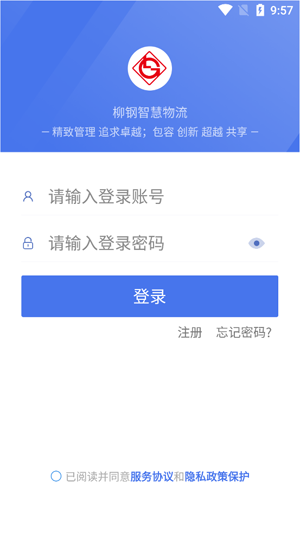 柳鋼智慧物流云平臺APP 柳鋼智慧物流云平臺APP