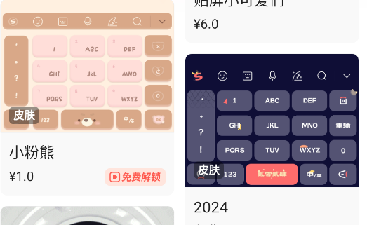 搜狗輸入法測(cè)試版