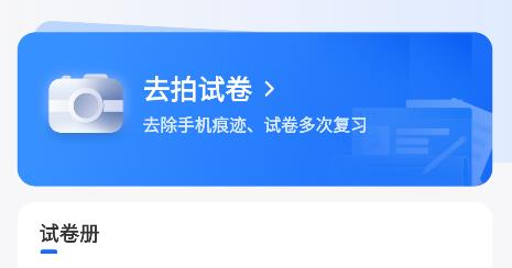試卷通安卓版