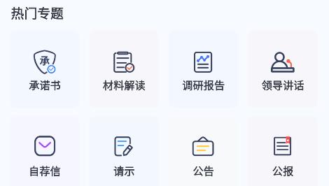 AI公文寫作APP安卓版 AI公文寫作APP安卓版