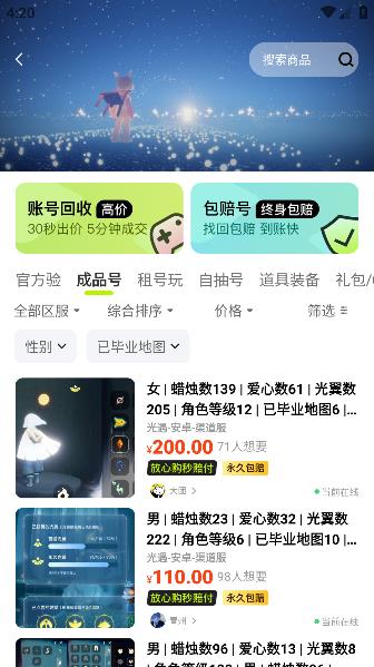 賣號(hào)王app最新版 賣號(hào)王app最新版