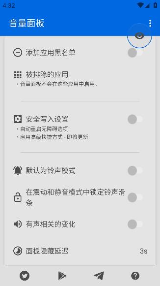 音量面板app最新版