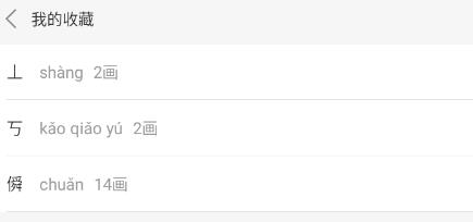 今日康熙字典app安卓版