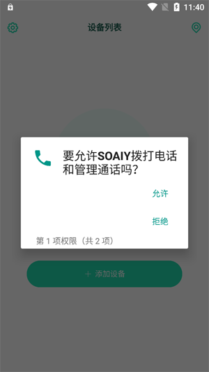 SOAIY索愛app最新版