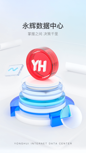 永輝數(shù)據(jù)中心APP官方版 永輝數(shù)據(jù)中心APP官方版