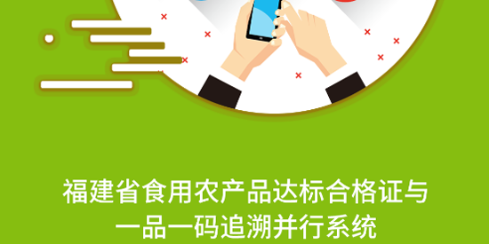 福建省閩農(nóng)追溯主體端