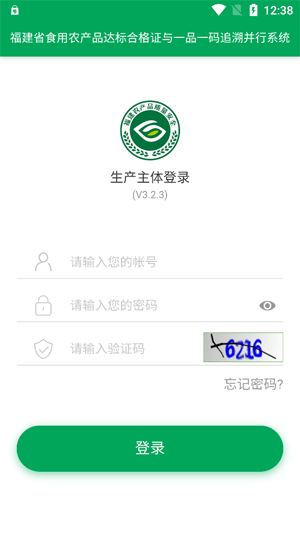 福建省閩農(nóng)追溯主體端