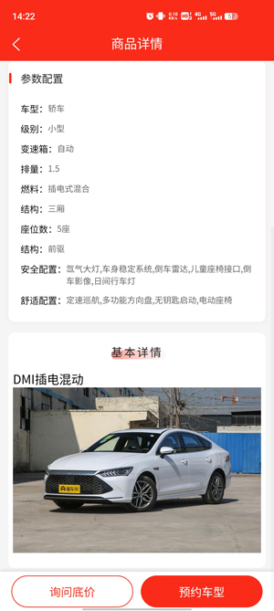 惠買車科技app最新版