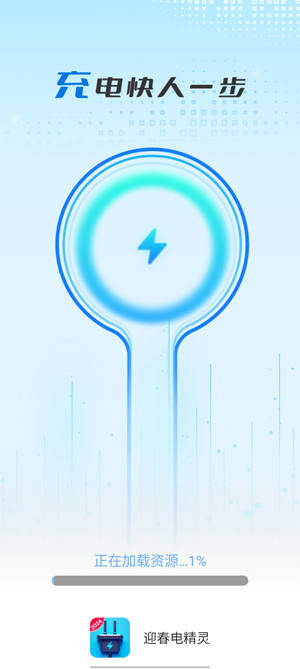 迎春電精靈app最新版