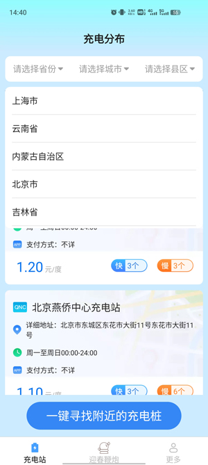 迎春電精靈app最新版