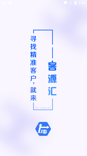 客源匯app最新版