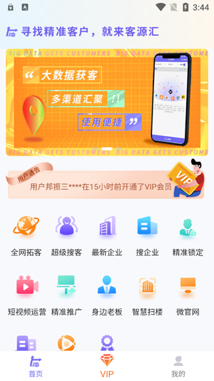 客源匯app最新版