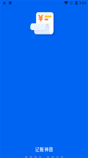 字符記賬本最新版