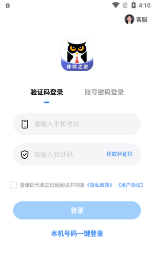 法臨律師端最新版