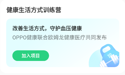 oppo健康研究app官方版