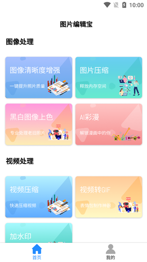 圖片編輯寶最新版 圖片編輯寶最新版