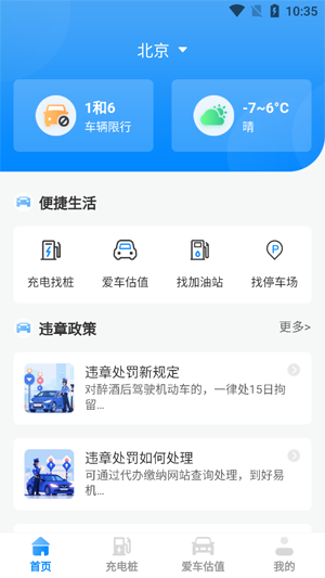 e快電app最新版
