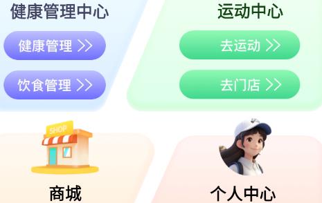 來康運動app官方版