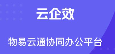 云企效app官方版