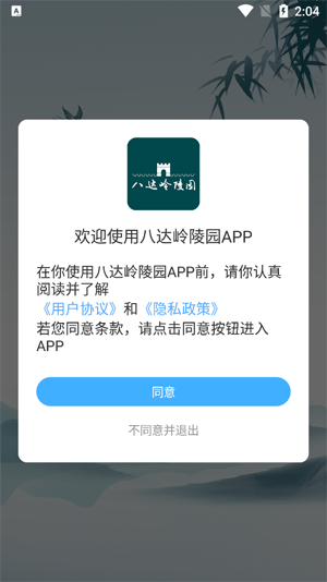 八達(dá)嶺陵園APP官方版 八達(dá)嶺陵園APP官方版