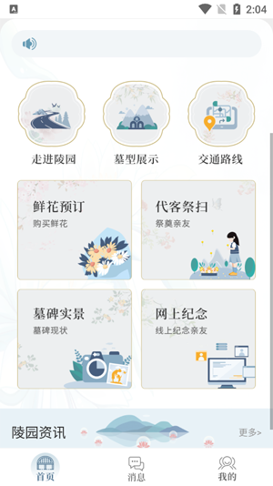 八達(dá)嶺陵園APP官方版 八達(dá)嶺陵園APP官方版