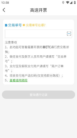 粵通行etcAPP