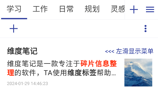 維度筆記app最新版