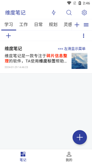 維度筆記app最新版