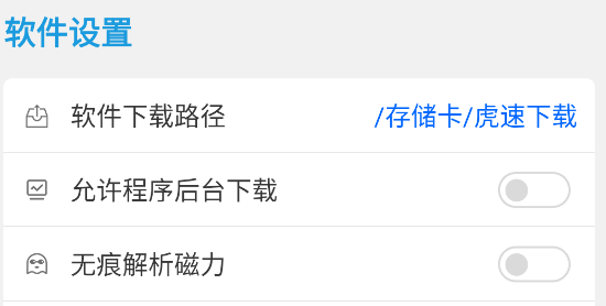 虎速下載官方版