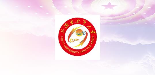 老年大學報名app最新版