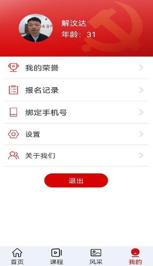 老年大學報名app最新版