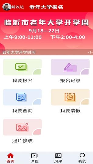 老年大學報名app最新版