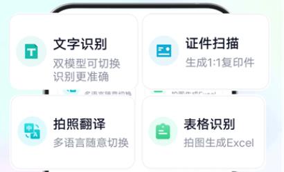超強(qiáng)證件掃描app最新版 超強(qiáng)證件掃描app最新版