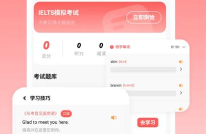 萊特雅思app官方版