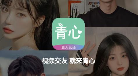 青心app手機版