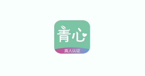 青心app手機版