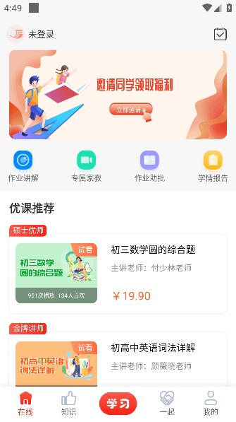 紅雁助學(xué)app手機(jī)版 紅雁助學(xué)app手機(jī)版