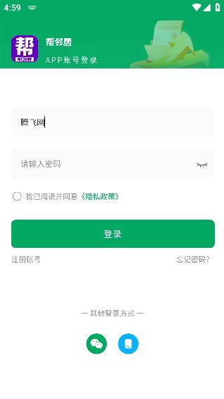 幫鄰居app安卓版