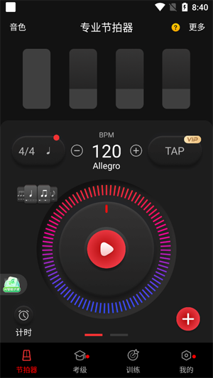 Metronome節(jié)拍器app最新版 Metronome節(jié)拍器app最新版