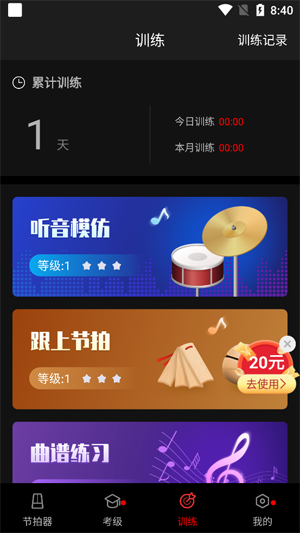 Metronome節(jié)拍器app最新版 Metronome節(jié)拍器app最新版