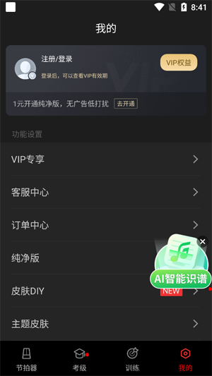 Metronome節(jié)拍器app最新版 Metronome節(jié)拍器app最新版