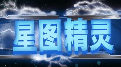 星圖精靈app官方版