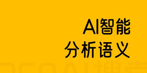 360AI搜索軟件 360AI搜索軟件