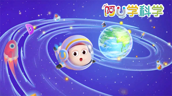 阿u學(xué)科學(xué)kids官方版
