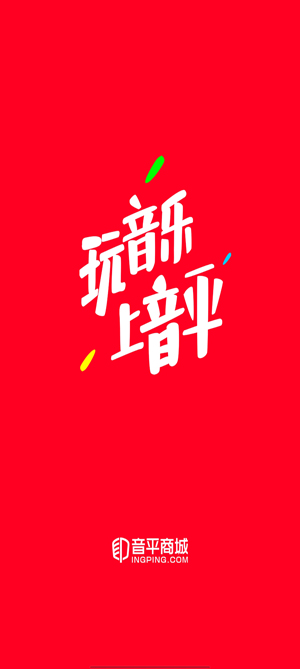 音平商城app最新版 音平商城app最新版