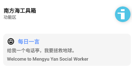 蔥客工具箱APP官方版